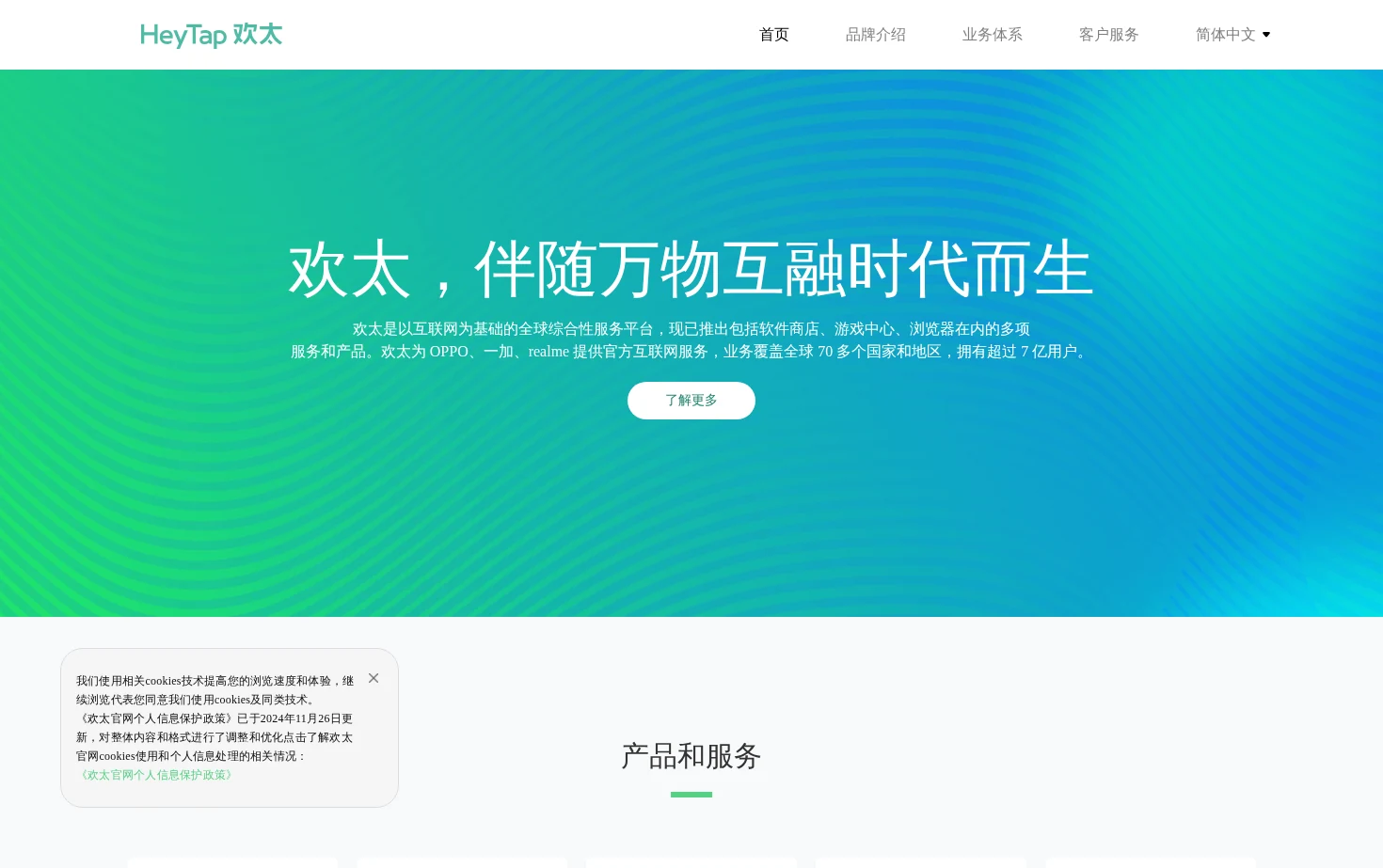 欢太官网 页面快照